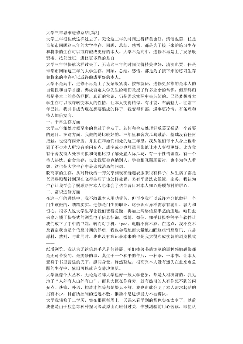 最新（总结范文）之大学三年思想学习总结.doc_第3页