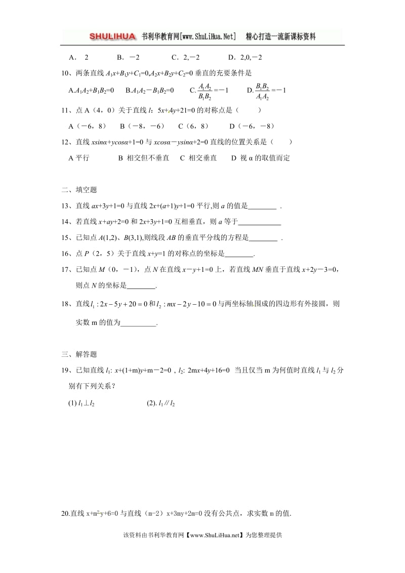 3.1.2-两条直线平行与垂直的判定-习题.doc_第2页