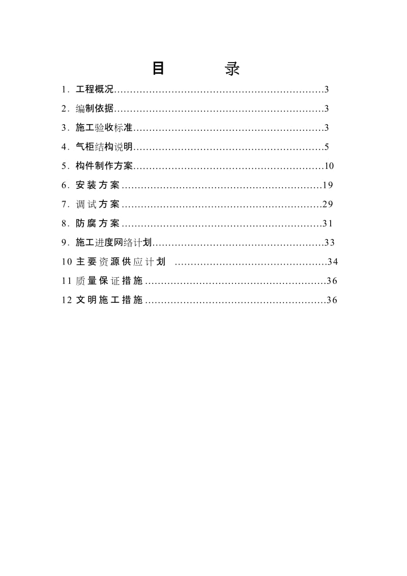 2万气柜制作安装方案.doc_第2页