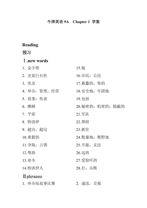 上海版牛津初中英语9A Chapter 1 学案.doc