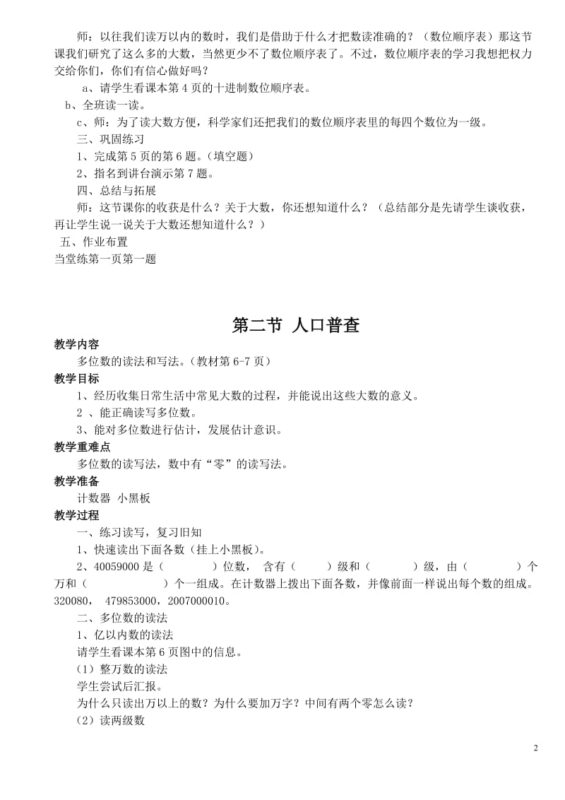 北师大版小学四年级数学上册全册教学设计教案.doc_第2页