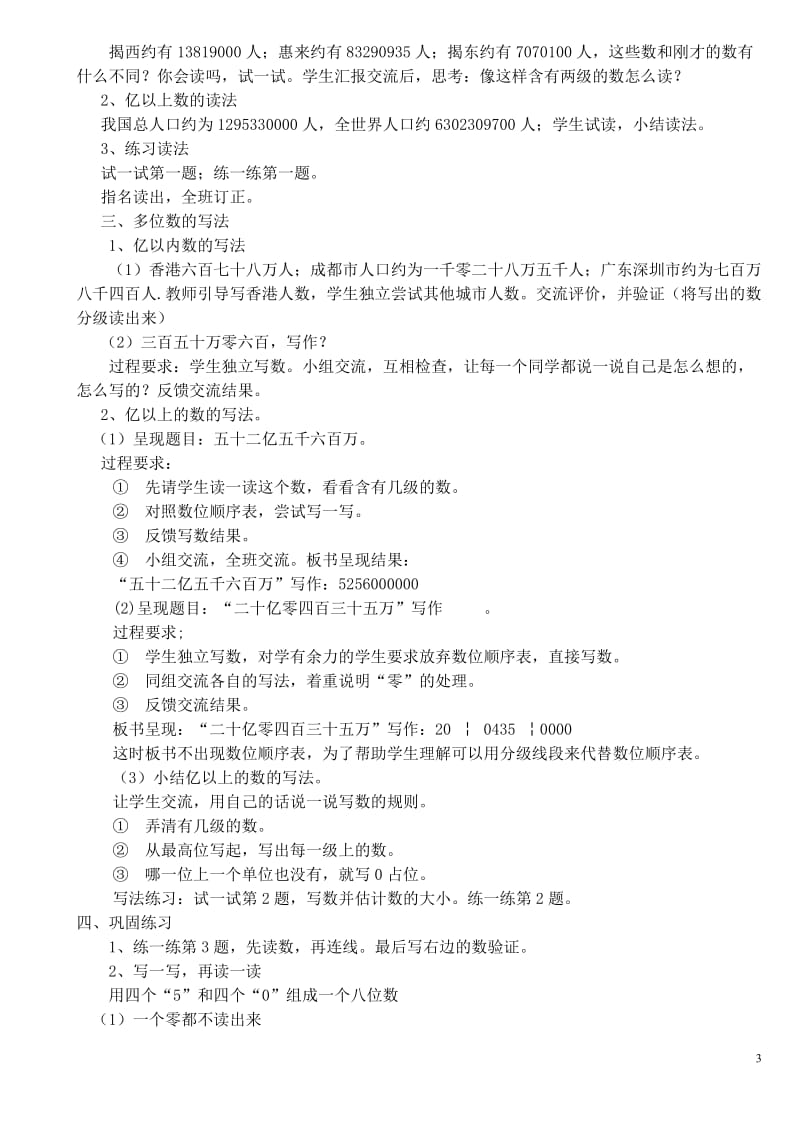 北师大版小学四年级数学上册全册教学设计教案.doc_第3页