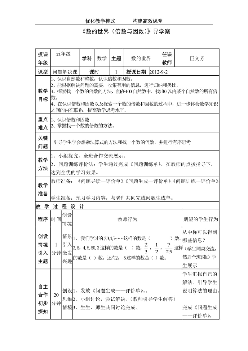 北师大版小学数学五年级第一单元《倍数与因数》导学案.doc_第2页