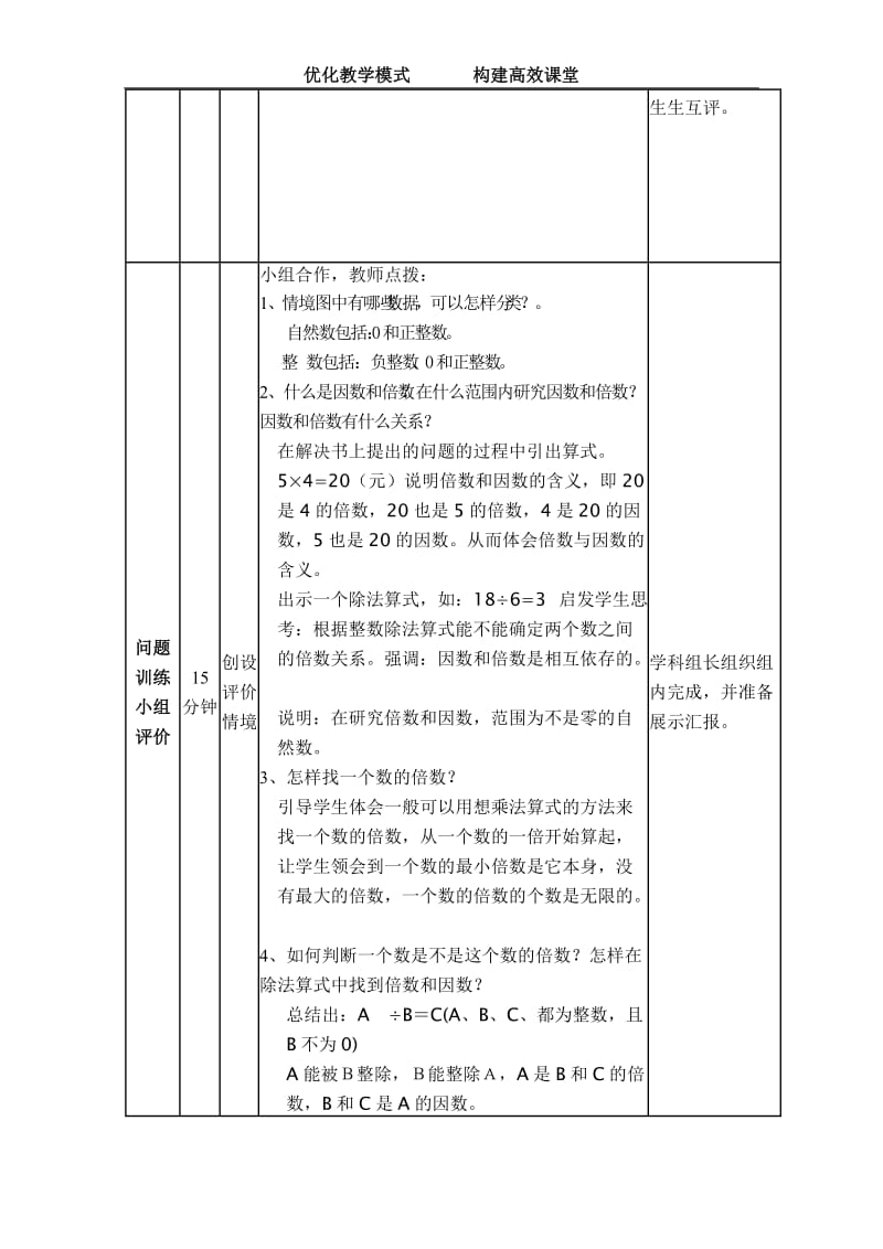 北师大版小学数学五年级第一单元《倍数与因数》导学案.doc_第3页