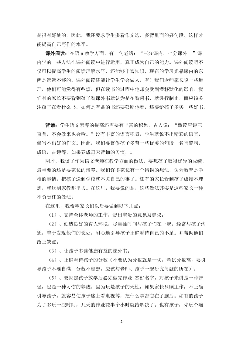 七（3）班家长会上语文教师的发言.doc_第2页