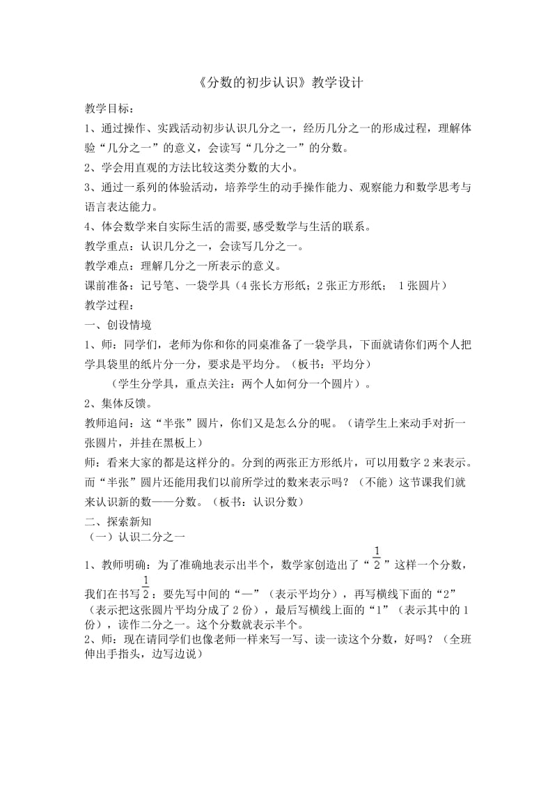 人教版小学数学《认识分数》教学设计.doc_第1页