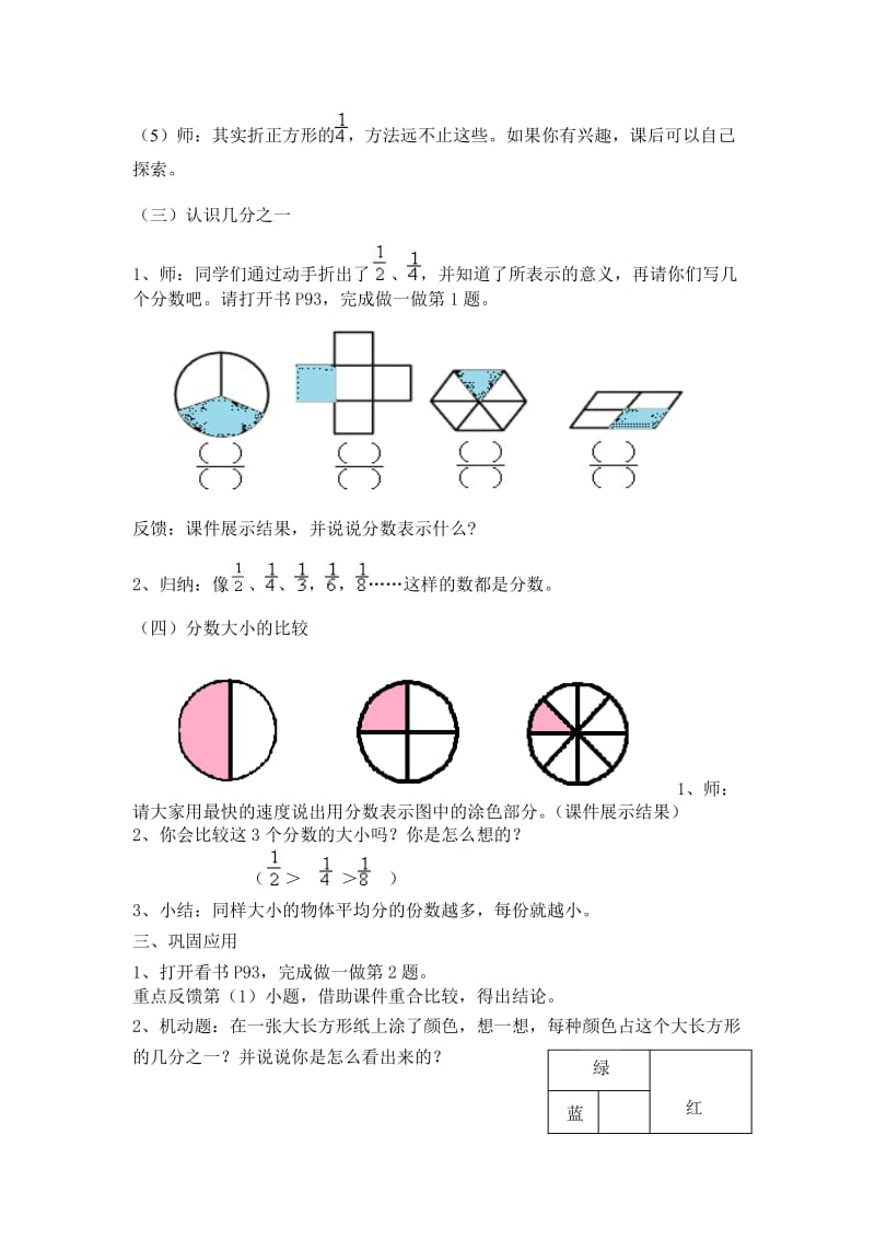 人教版小学数学《认识分数》教学设计.doc_第3页