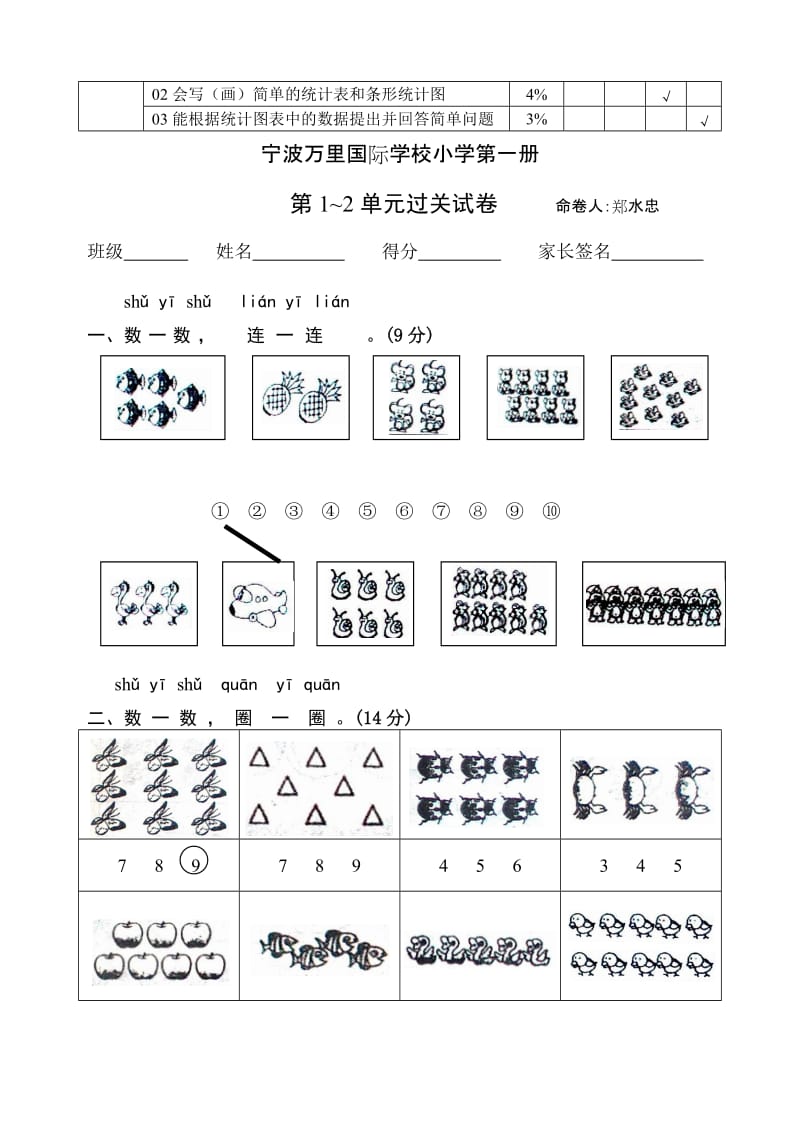 人教版小学一年级下册数学各单元知识双向细目表.doc_第3页