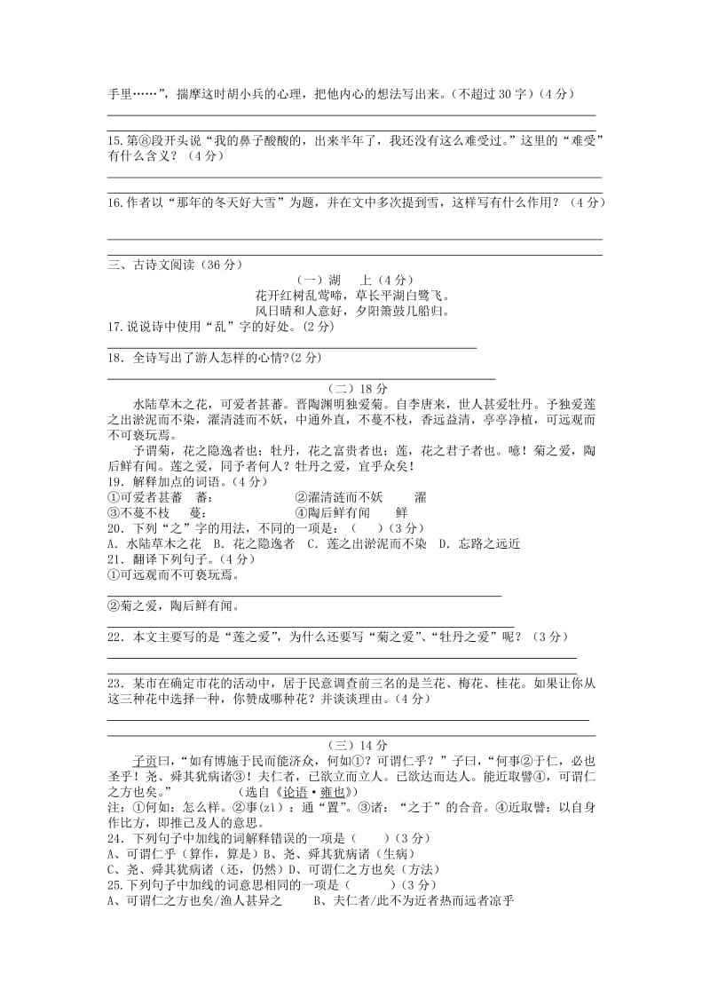 人教版初中语文八年级上册第二单元测试试题.doc_第3页