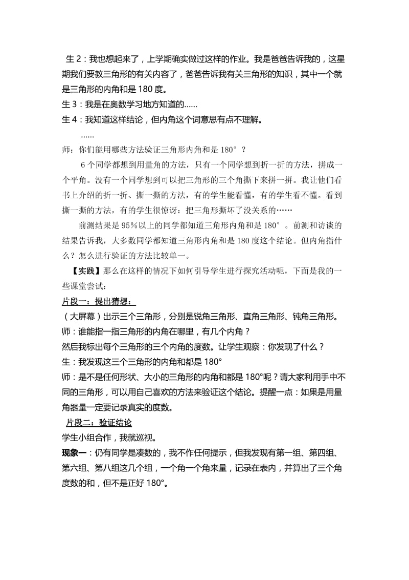 人教版小学数学《三角形内角和》教学实践与反思.doc_第2页