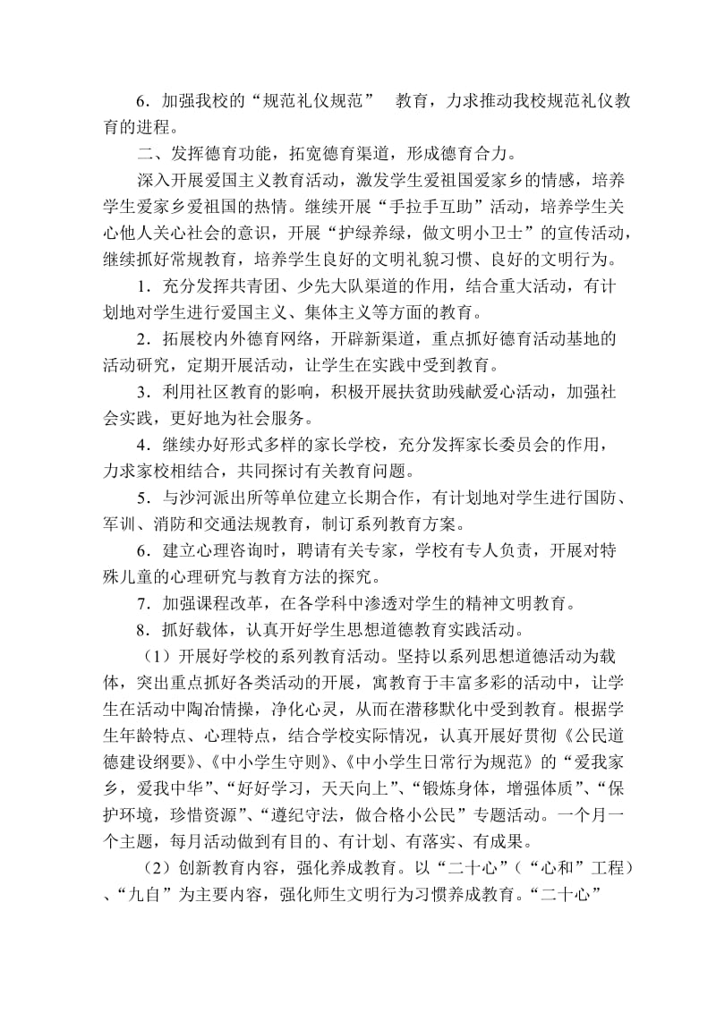 中学精神文明建设实施方案.doc_第2页