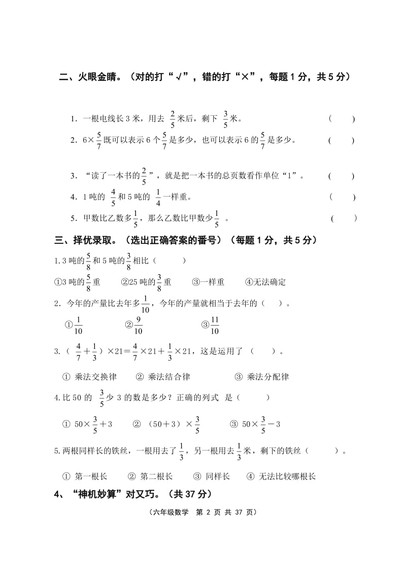 人教版小学六年级上册数学单元题　全册.doc_第2页