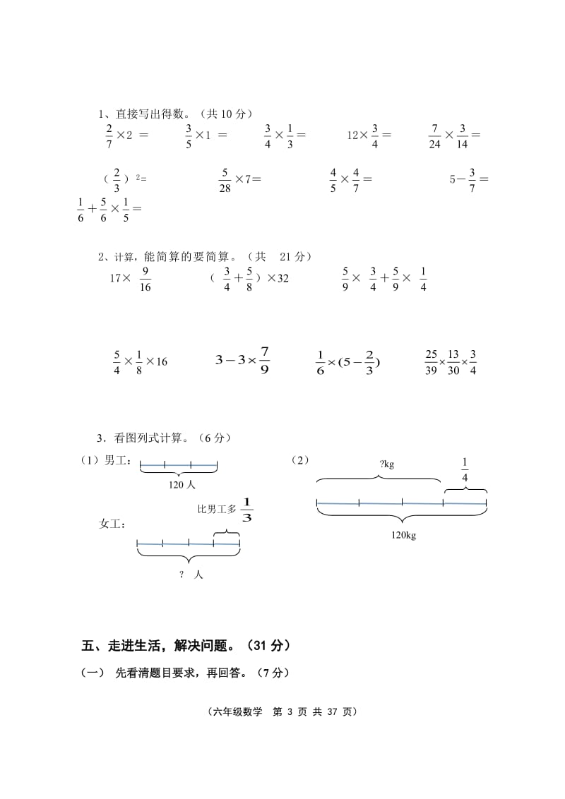 人教版小学六年级上册数学单元题　全册.doc_第3页