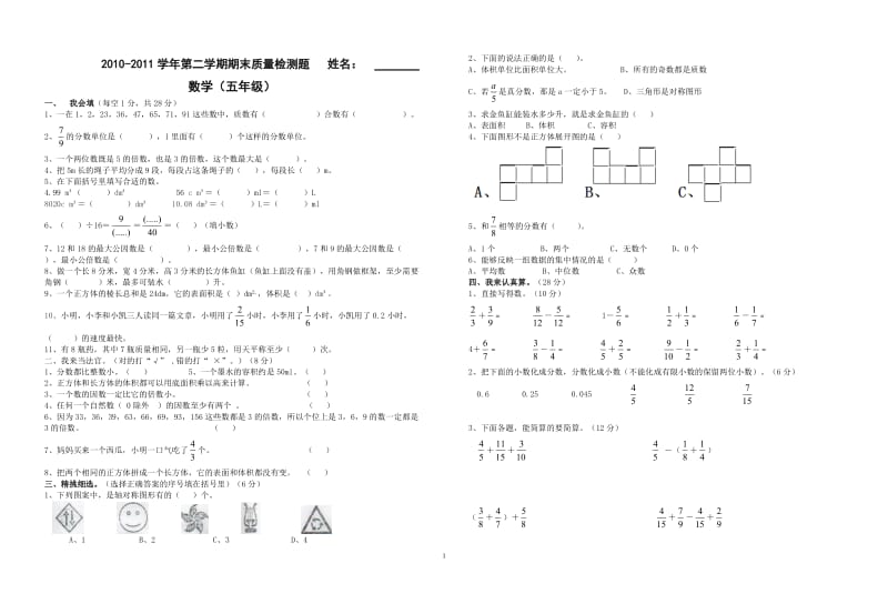 人教版小学五级年数学下册期末试题　共2套.doc_第1页