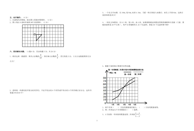 人教版小学五级年数学下册期末试题　共2套.doc_第2页