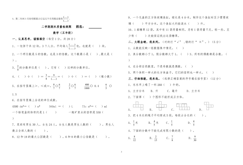 人教版小学五级年数学下册期末试题　共2套.doc_第3页