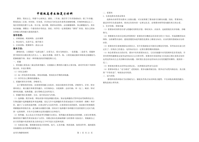 中图版高考生物复习材料.doc_第1页