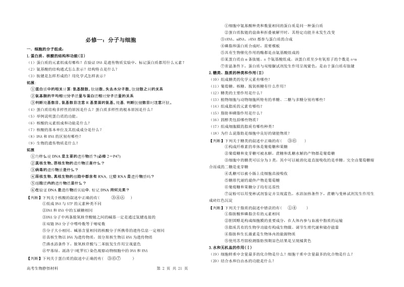 中图版高考生物复习材料.doc_第2页