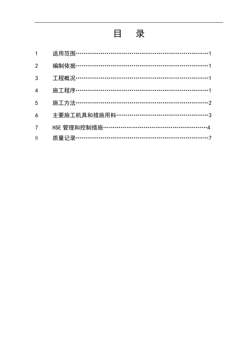 化工装置循环冷却水临时跨接管线施工方案.doc_第3页