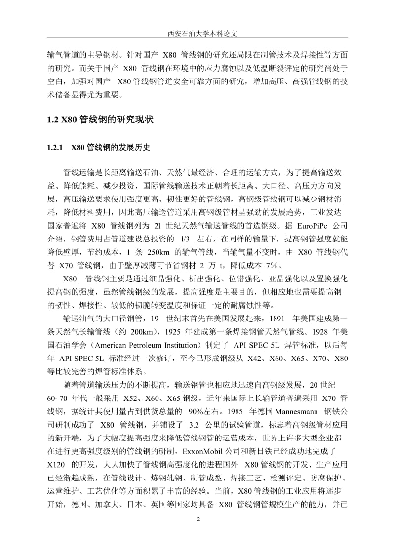 X80管线钢的失效分析.doc_第3页