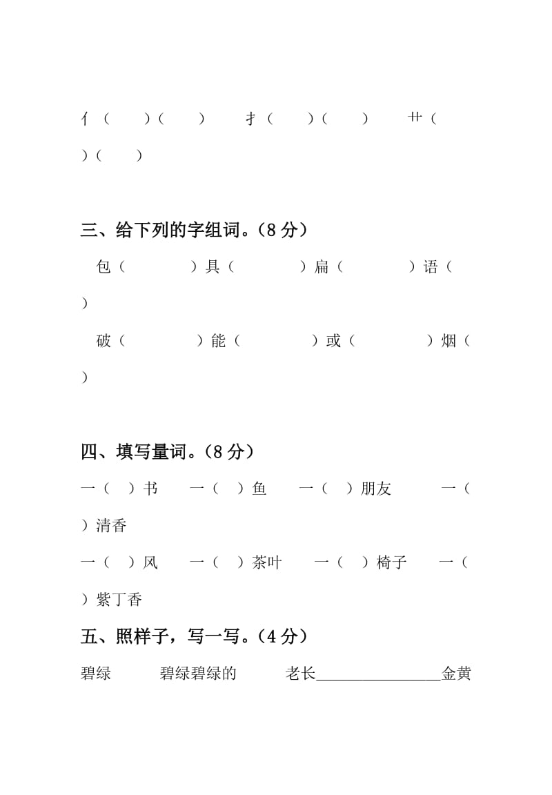 人教版小学二年级上学期语文期中测试卷　共2套.doc_第2页