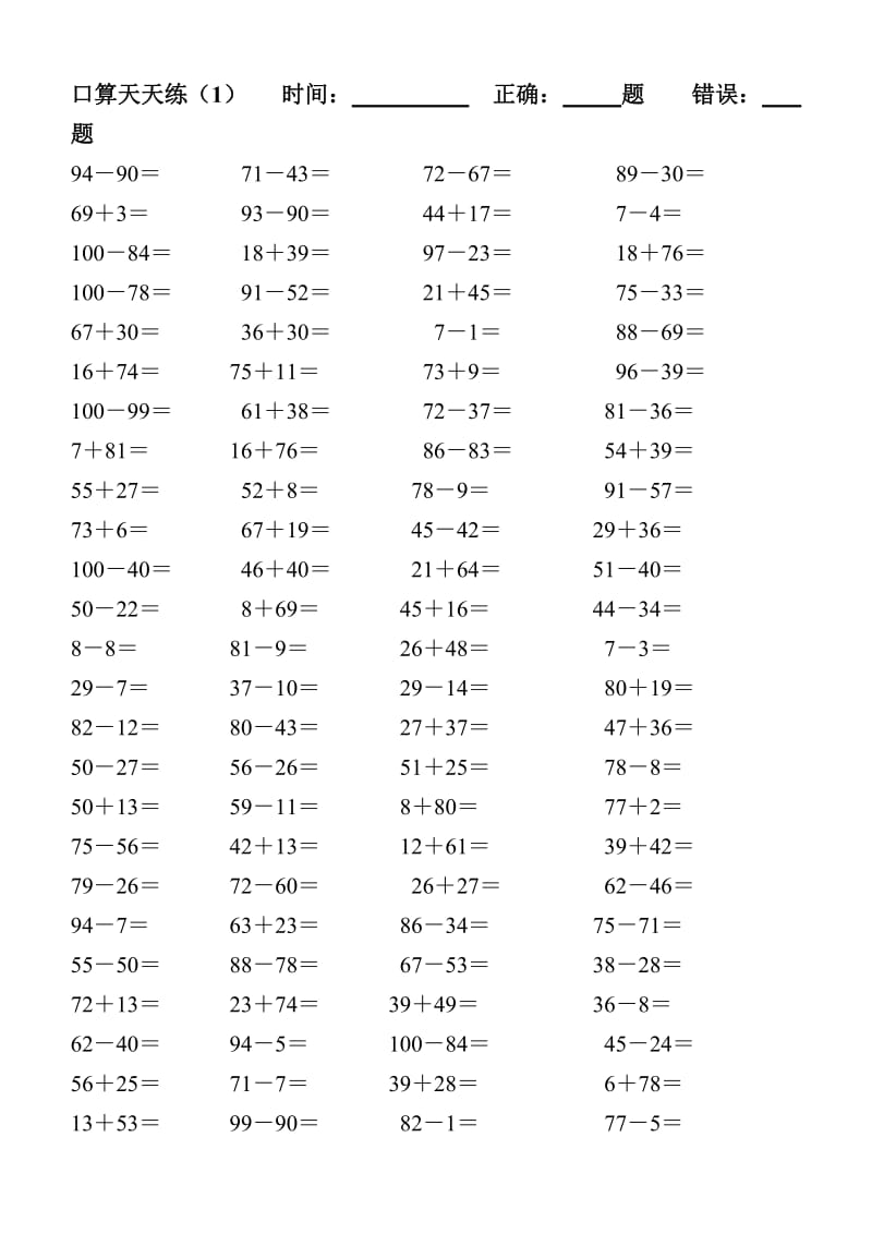 人教版小学数学二年级上册口算天天练(13天_每天100题).doc_第1页