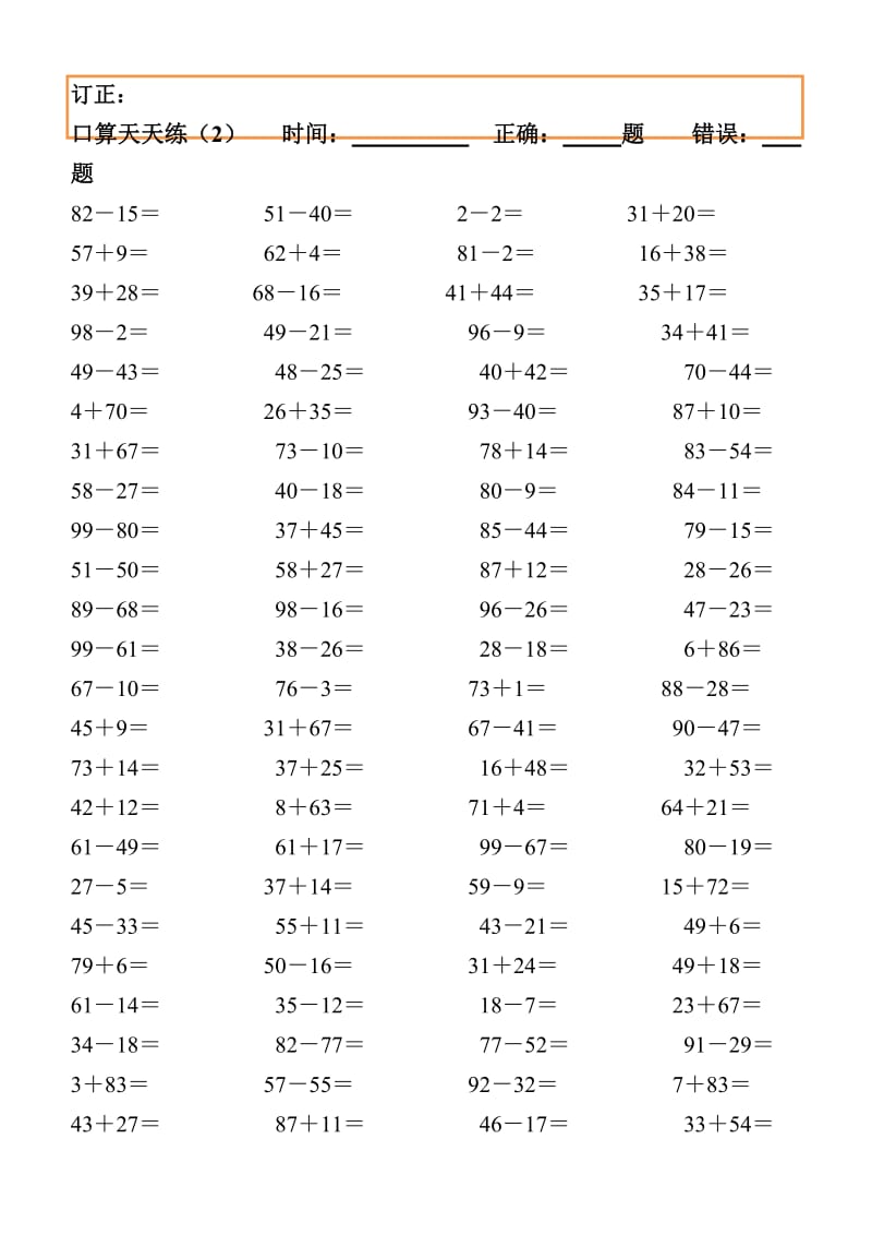 人教版小学数学二年级上册口算天天练(13天_每天100题).doc_第2页