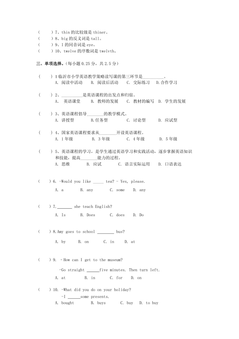 临河市新课标小学英语青年教师教学技能比赛试题.doc_第2页