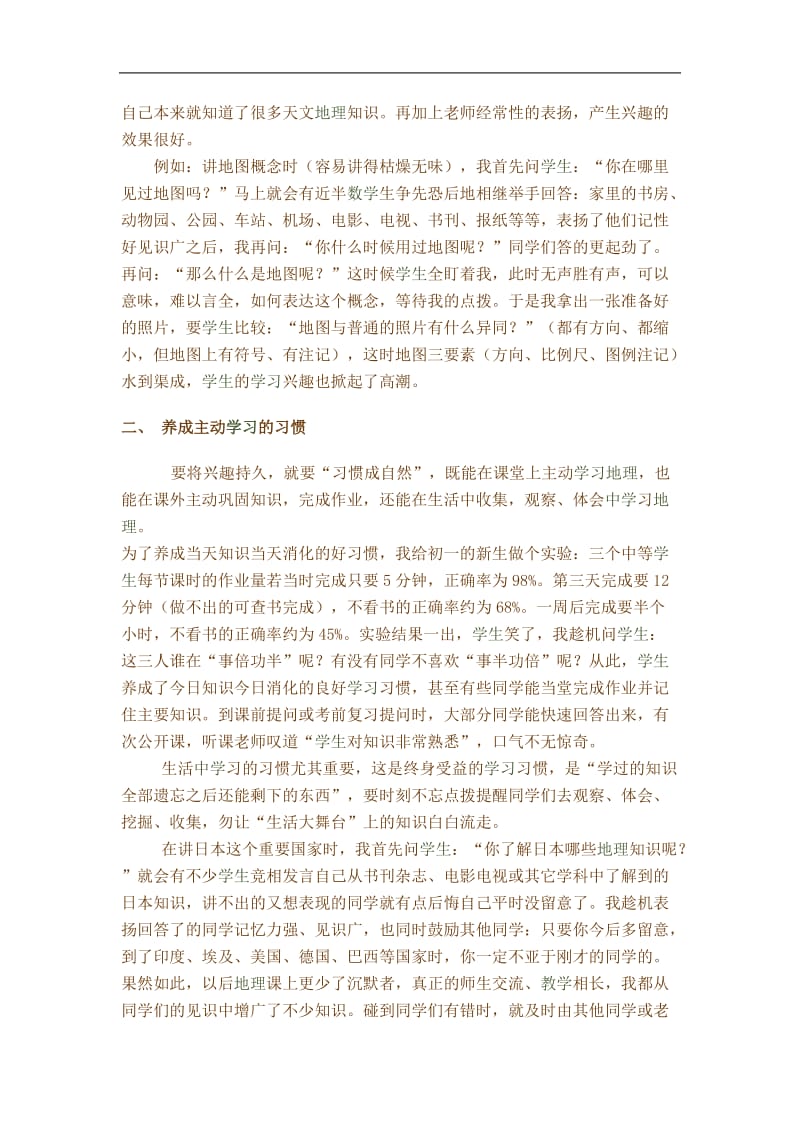 初中地理教学论文《学生地理学习主动性的培养》 .doc_第2页