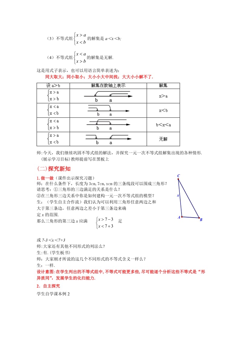 北师大版八年级下数学《一元一次不等式组》教案.doc_第2页