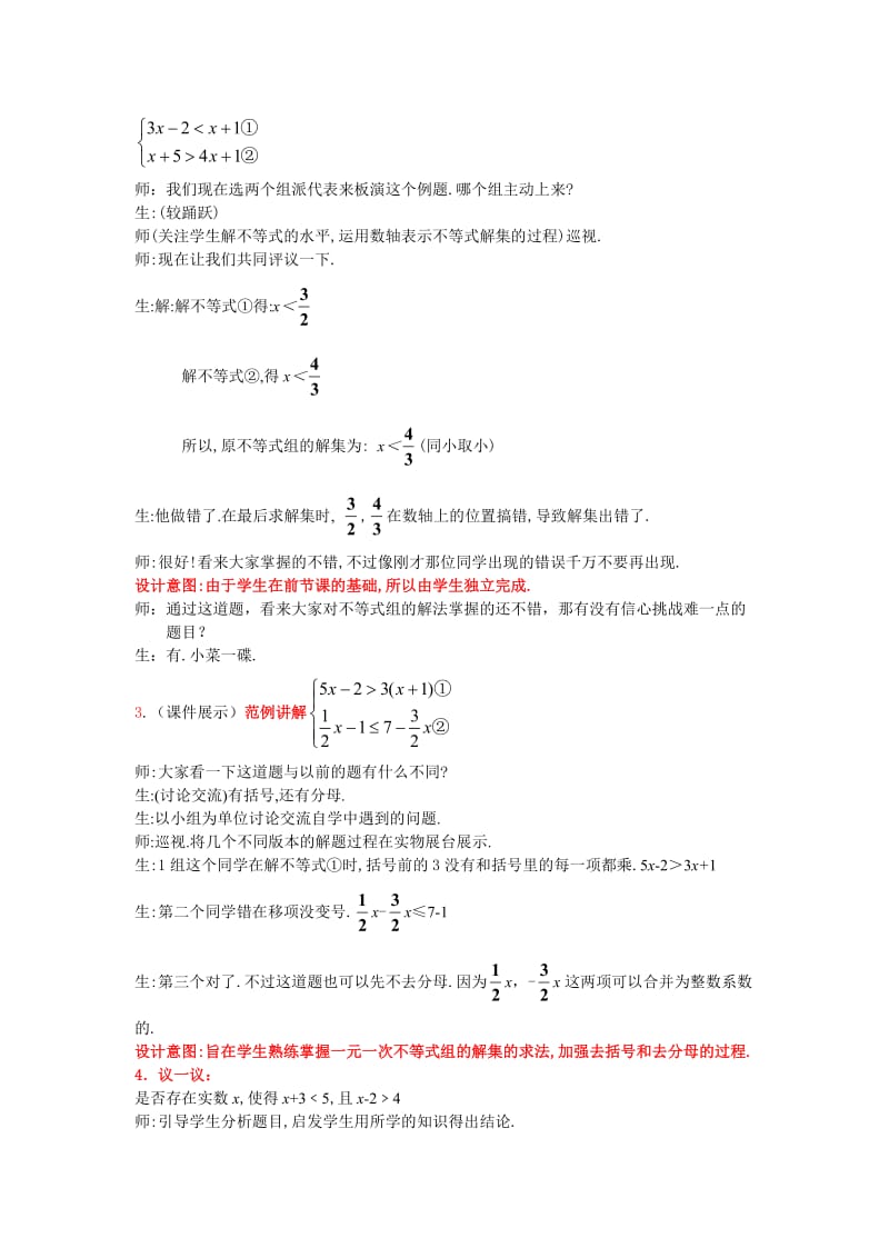 北师大版八年级下数学《一元一次不等式组》教案.doc_第3页