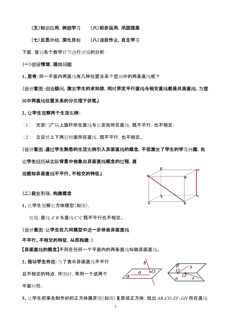 人教A版高中数学必修2《空间中直线与直线之间的位置关系》说课.doc_第3页