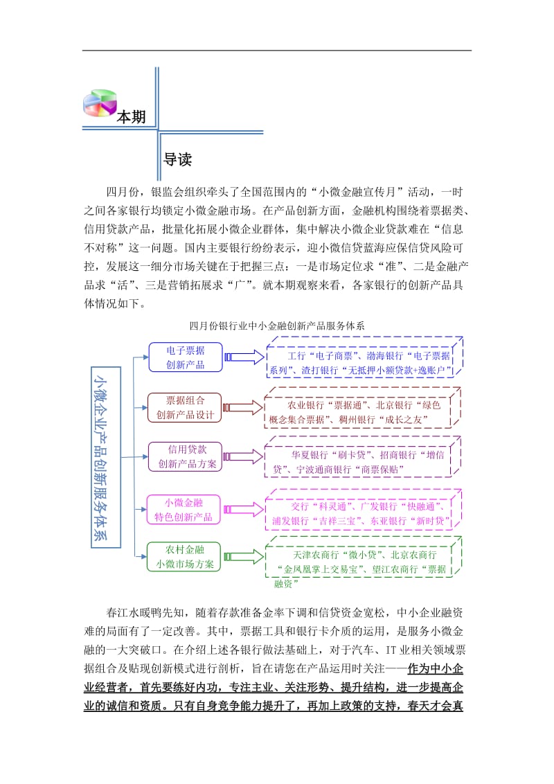 中小企业创新产品案例分析.doc_第1页