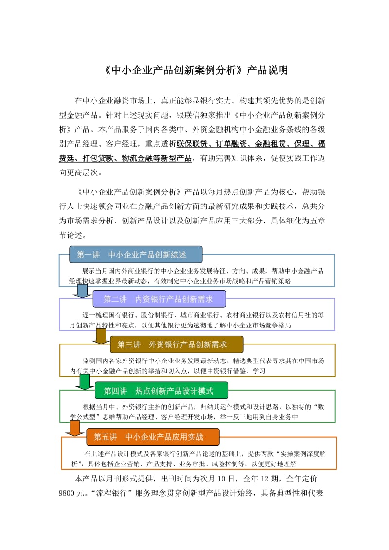 中小企业创新产品案例分析.doc_第3页