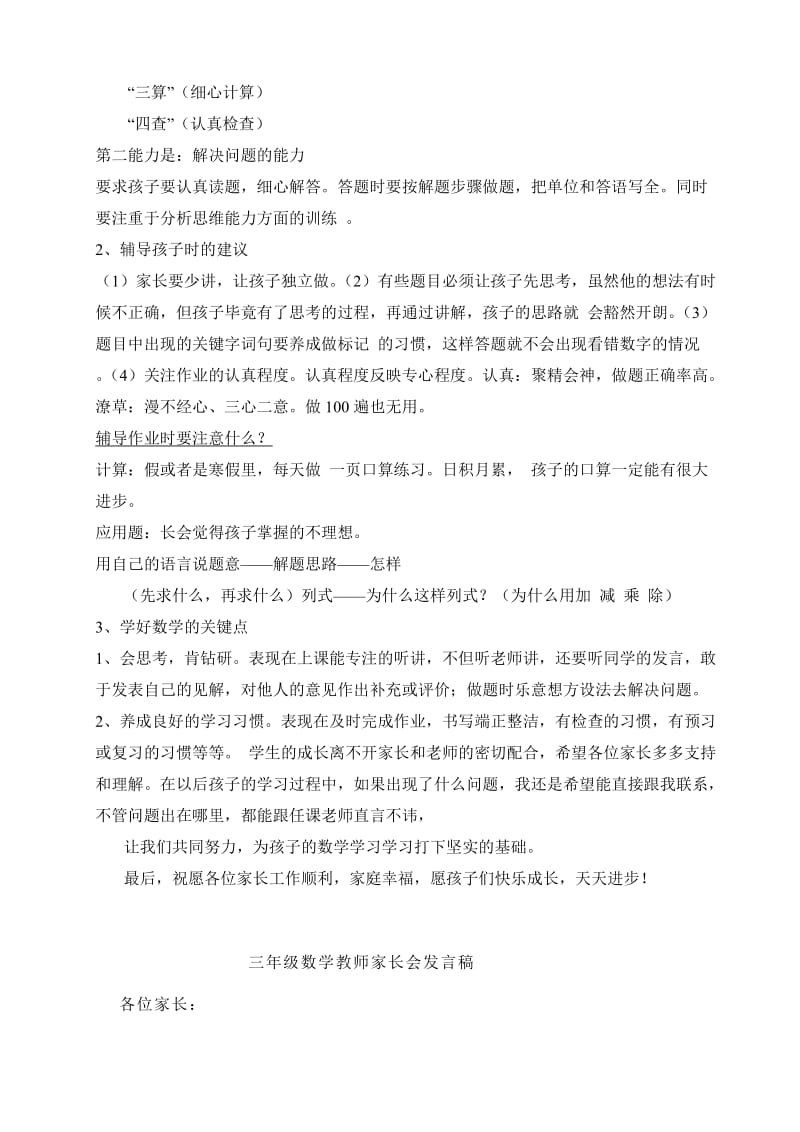 三年级数学家长会班主任发言稿1.doc_第2页