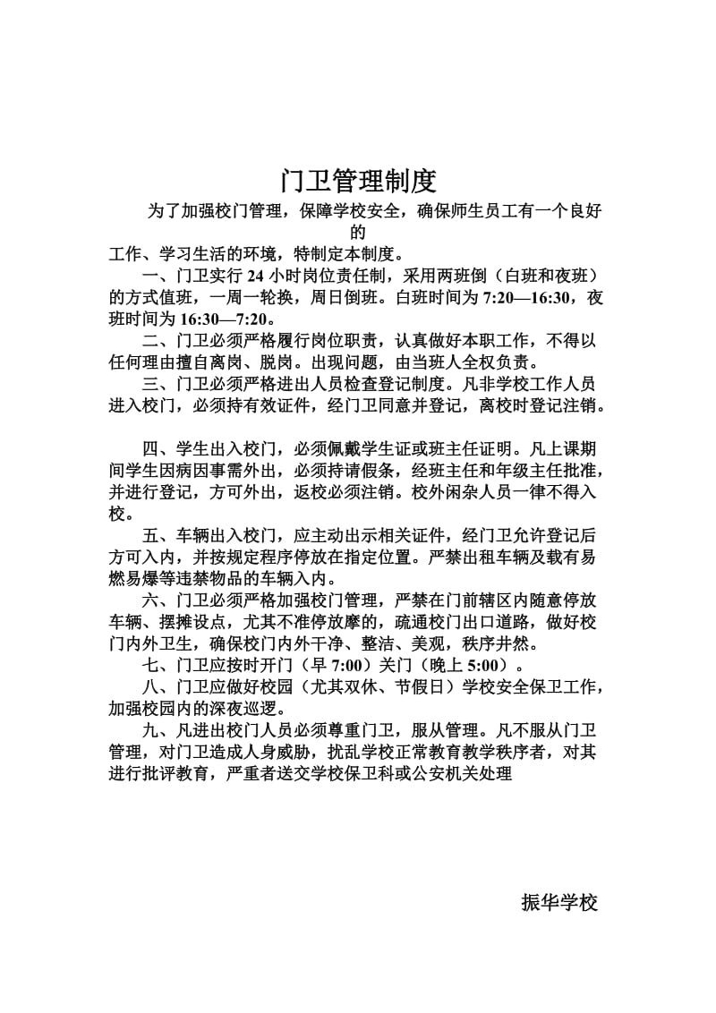 中小学安全检查制度 学校安全巡查检查制度.doc_第2页