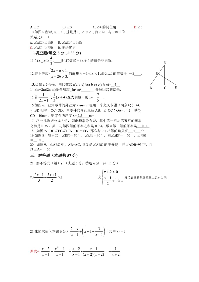 北师大版初中数学八年级下册期末质量检测试题.doc_第2页