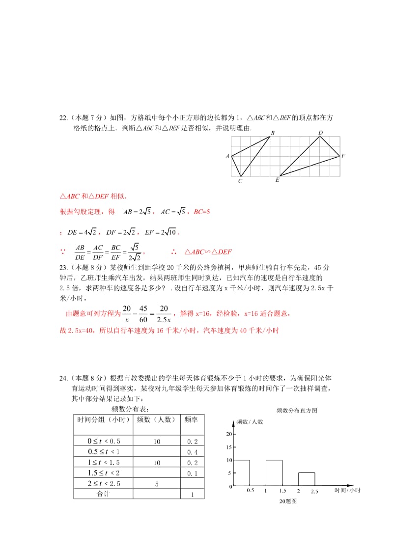 北师大版初中数学八年级下册期末质量检测试题.doc_第3页