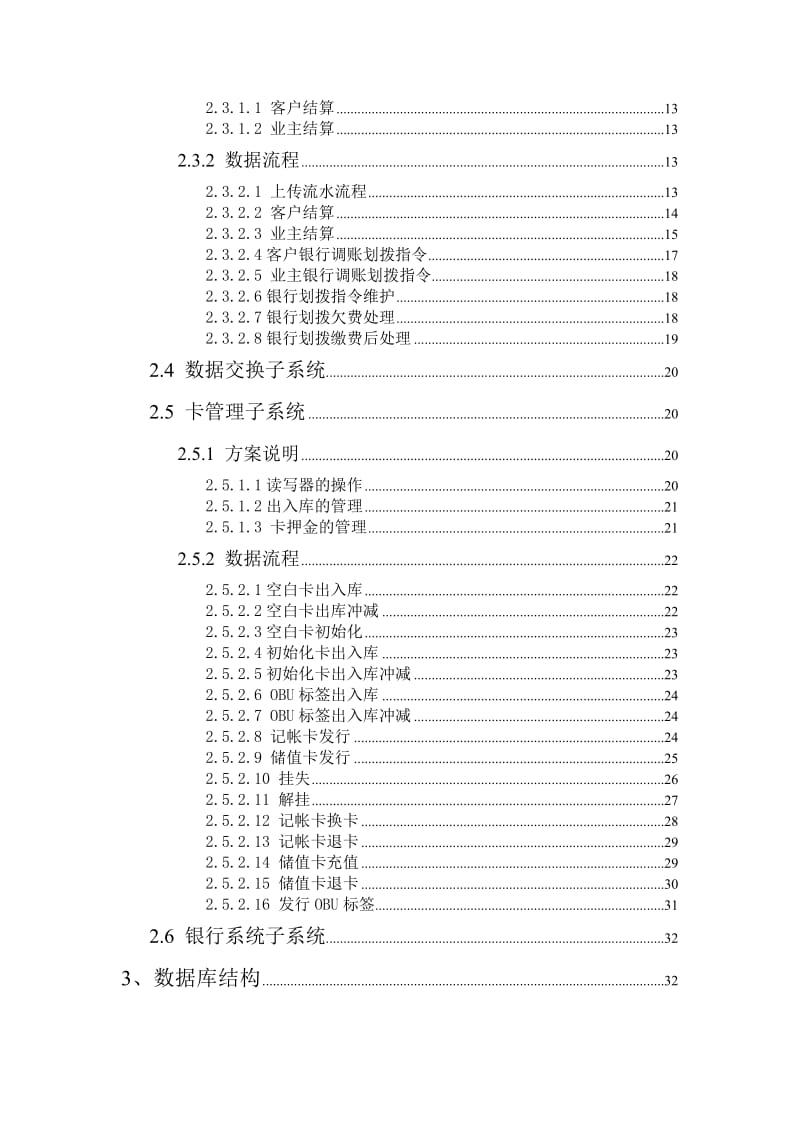 ETC后台处理系统方案.doc_第2页