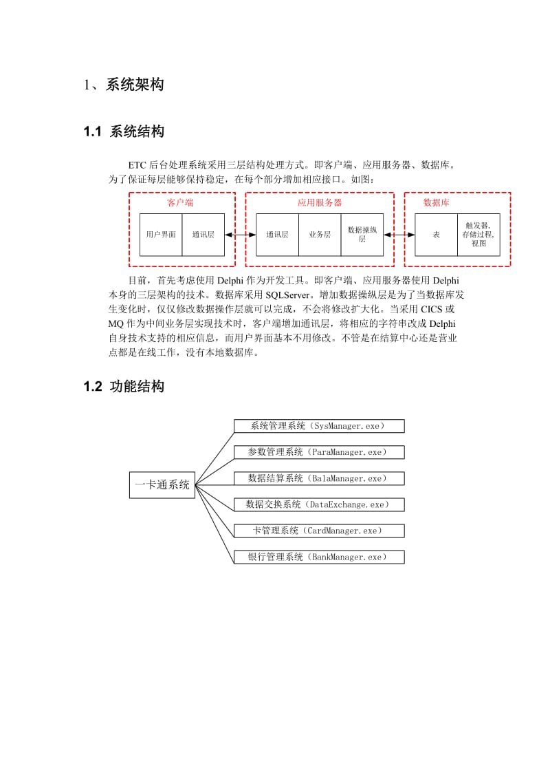 ETC后台处理系统方案.doc_第3页