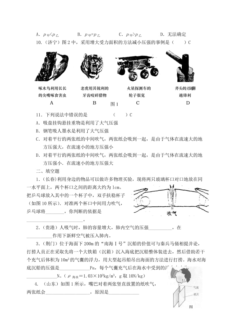 中考精选之七《压强》 .doc_第3页