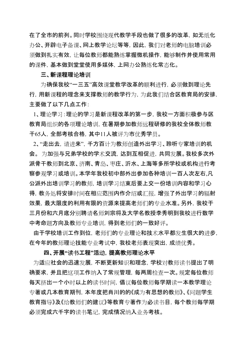 中学教师培训工作总结1.doc_第2页