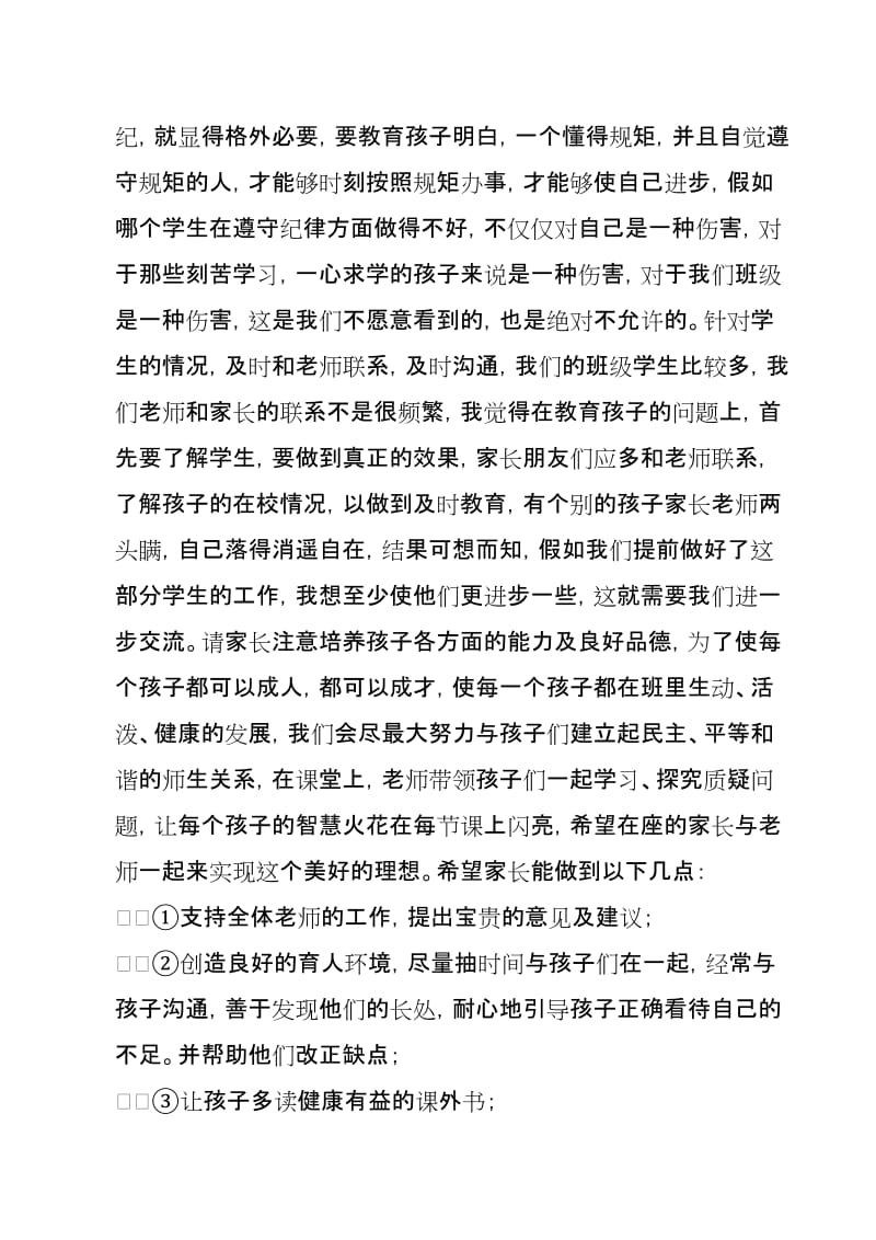 三年级家长会班主任发言稿 (7).doc_第3页