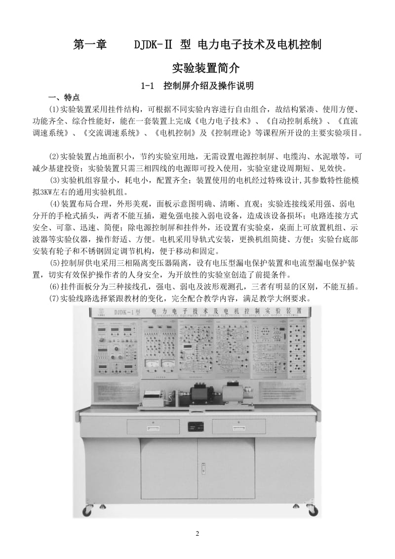 DJDK-Ⅱ型电力电子技术及电机控制实验装置简介.doc_第3页