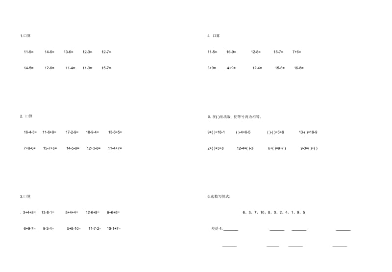 人教版小学数学一－－六年级口算题卡　全套.doc_第1页