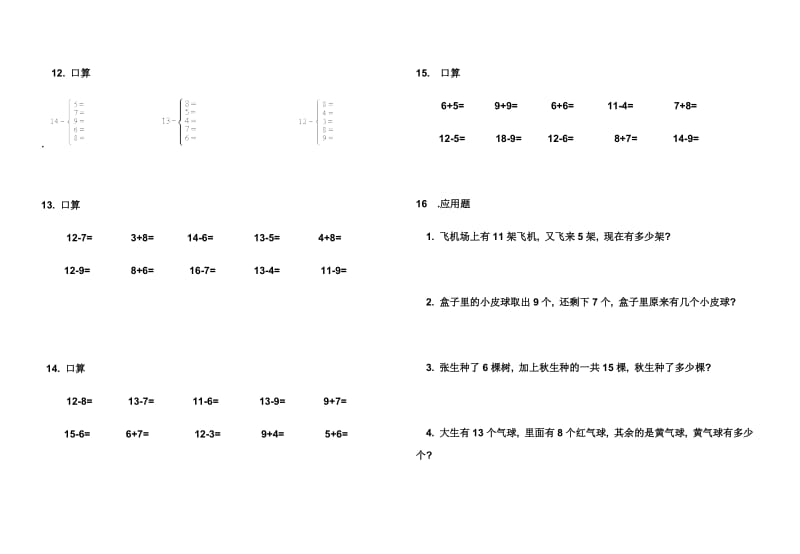 人教版小学数学一－－六年级口算题卡　全套.doc_第3页