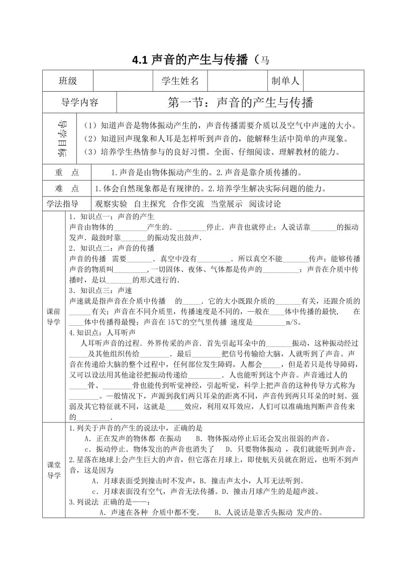 北师大版物理《声音的产生与传播》导学案.doc_第1页