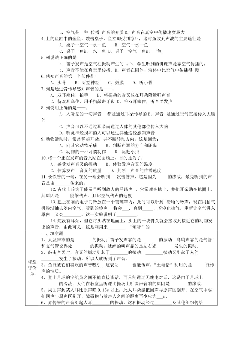 北师大版物理《声音的产生与传播》导学案.doc_第2页