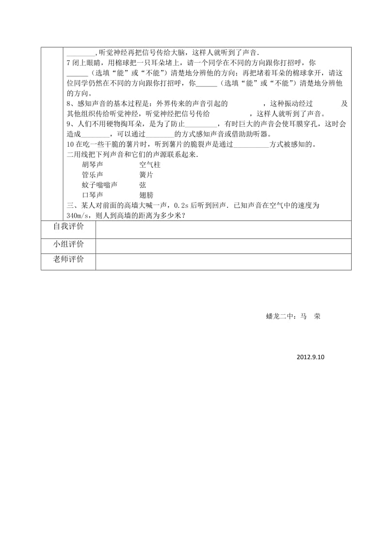 北师大版物理《声音的产生与传播》导学案.doc_第3页