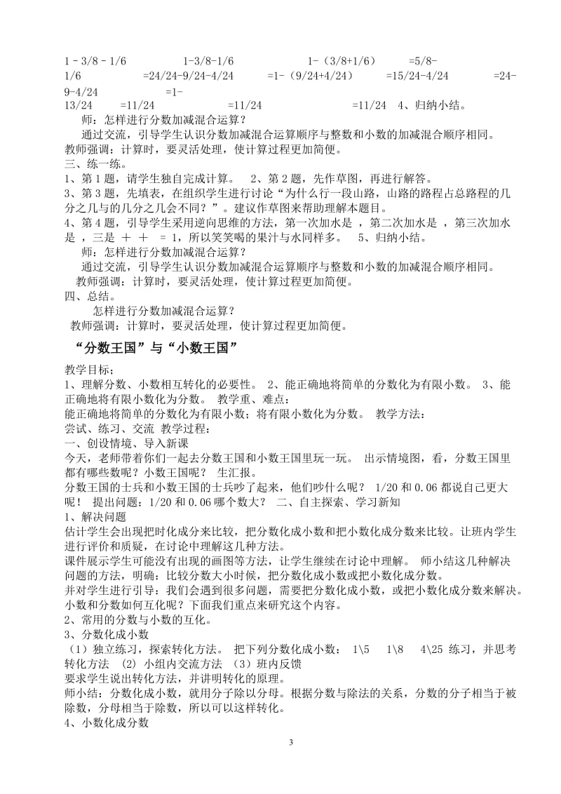 北师大版五年级数学下册全册教案.doc_第3页